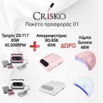 Σετ προσφοράς 01